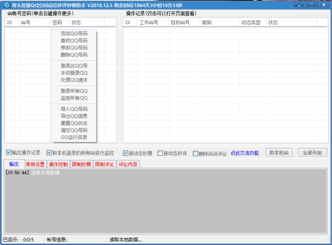 骨头批量QQ空间秒赞破解版-赚钱网