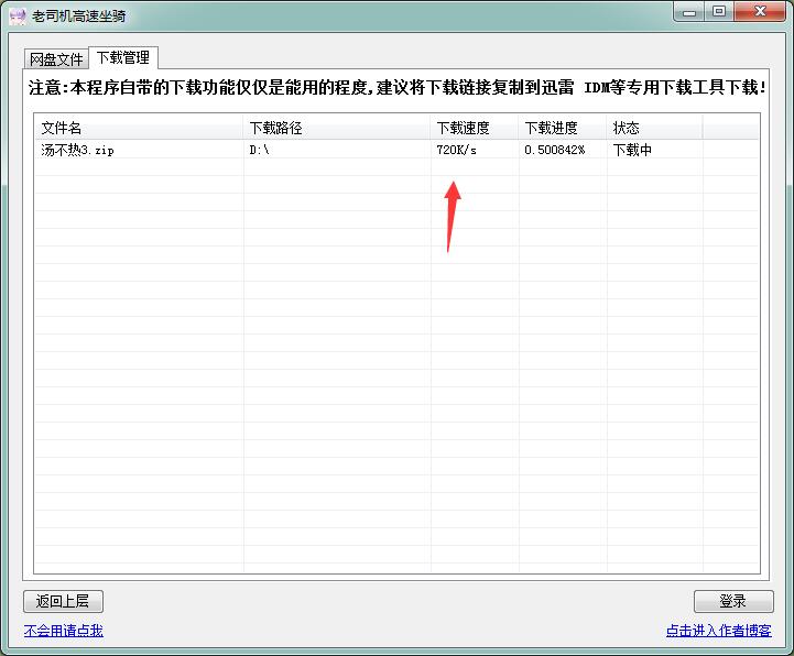 百度网盘老司机坐骑作者回归了-赚钱网