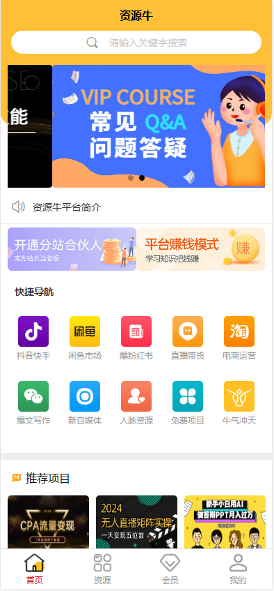 《2024最火的资源牛知识付费系统小程序+PC+H5三端数据互通支持采集资源开源版》-赚钱网