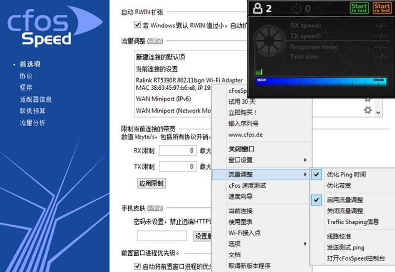 cFosSpeed 13.01.3001正式版-赚钱网