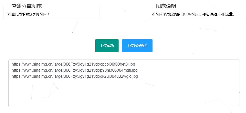 新浪图床远程批量上传源码-赚钱网
