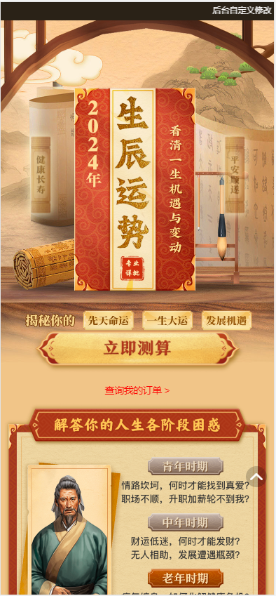 新版周易测算系统源码插图2