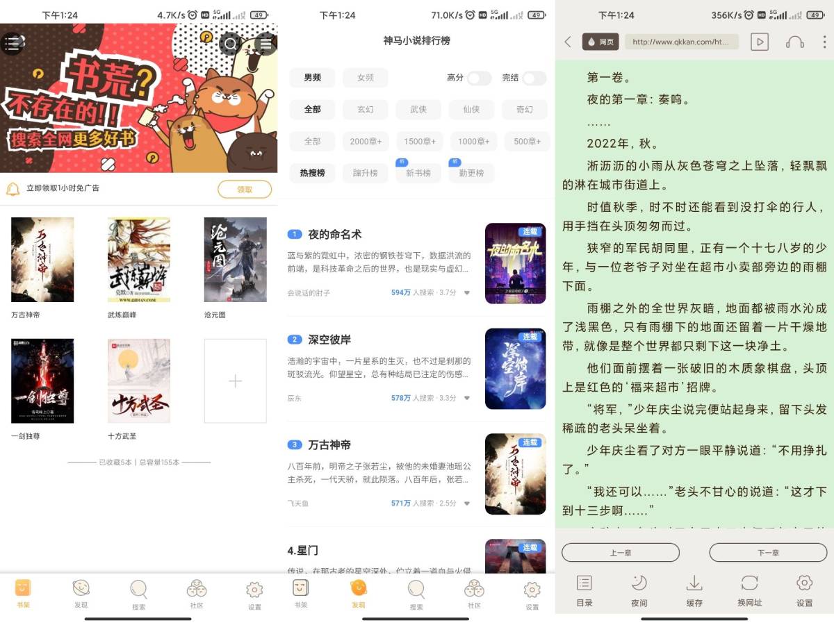 勤悦小说v1.0.8去除已知广告-赚钱网