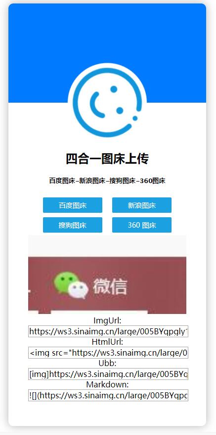 单网页四合一图床上传源码分享-赚钱网