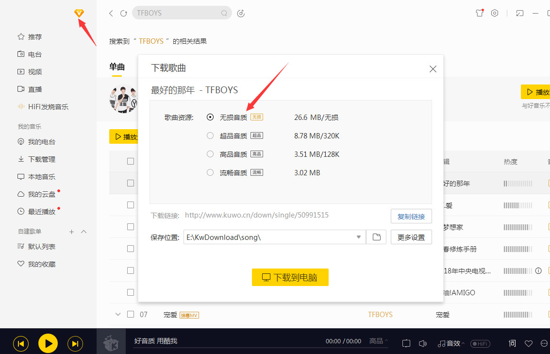 PC酷我音乐VIP高品豪华版-赚钱网