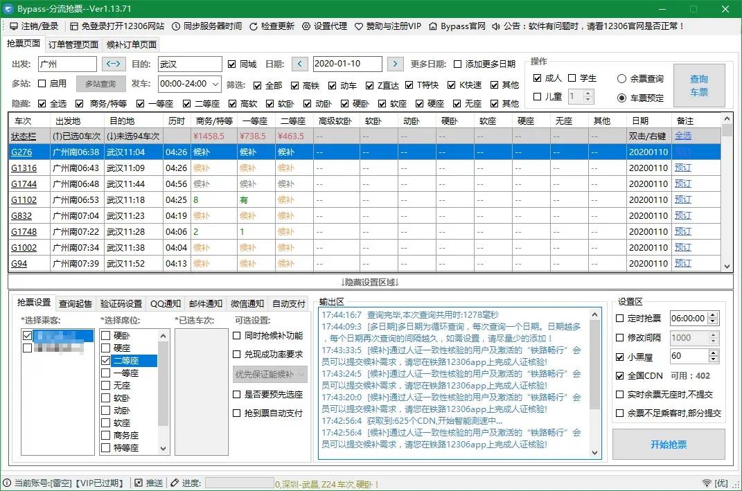 电脑Bypass分流抢票v1.14.47-赚钱网