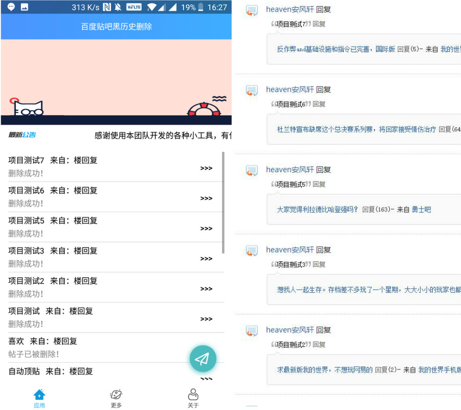 百度贴吧一键删除黑历史评论-赚钱网