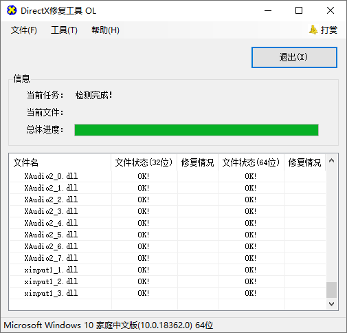 DirectX Repair修复工具v4.3增强版-赚钱网