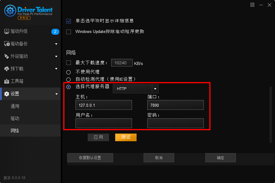 驱动人生海外版v8.1.11.58绿色版插图1