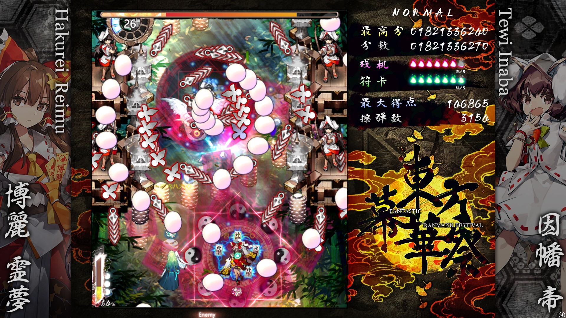 东方幕华祭 永夜篇/Touhou Makuka Sai ~ Fantastic Danmaku Festival Part III插图1