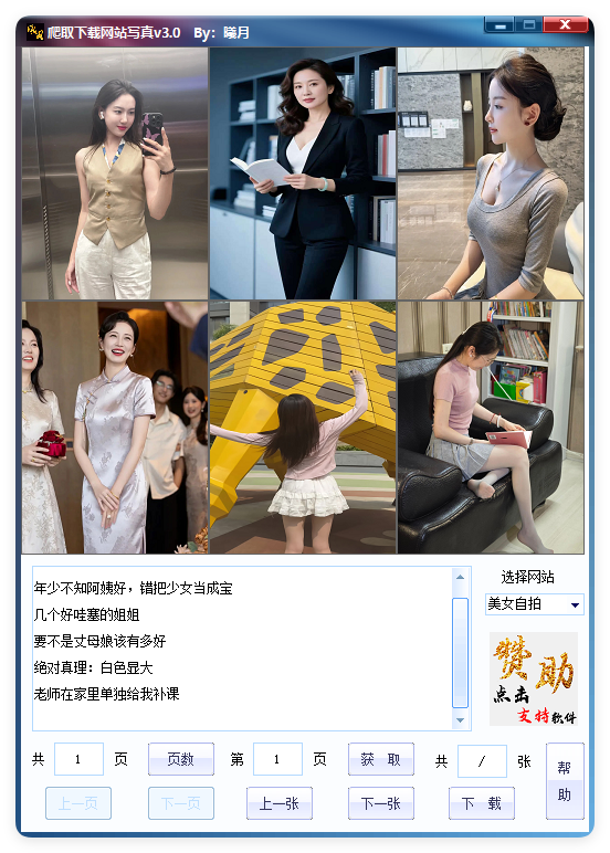 爬取下载网站写真v2.9单文件版-赚钱网