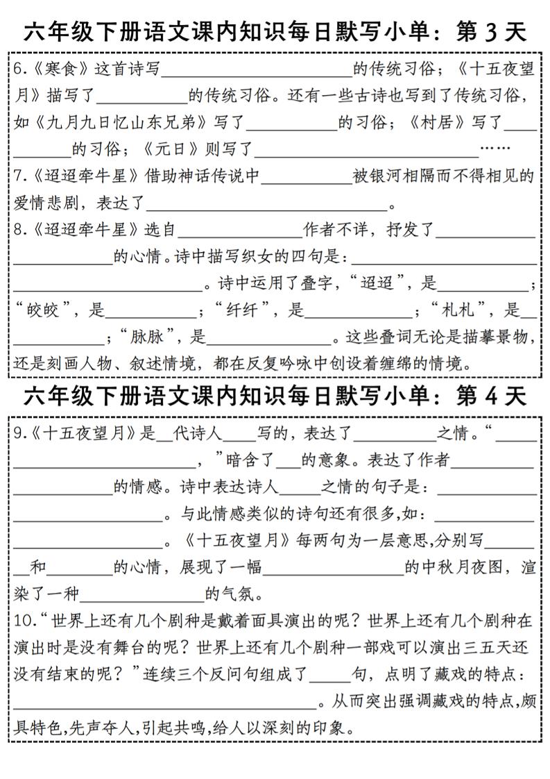 六下语文【课内知识每日默写小单】插图1