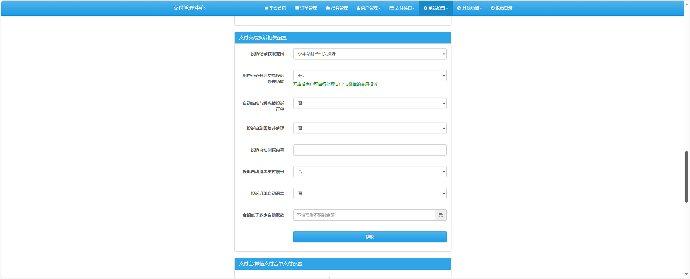 易支付增加订单投诉源码插图1