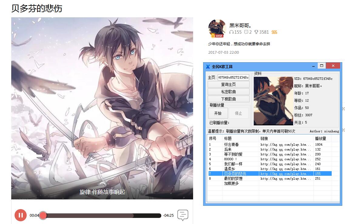 全民K歌刷播放量下载歌曲源码-赚钱网