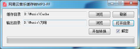 网易云音乐缓存转MP3工具-赚钱网