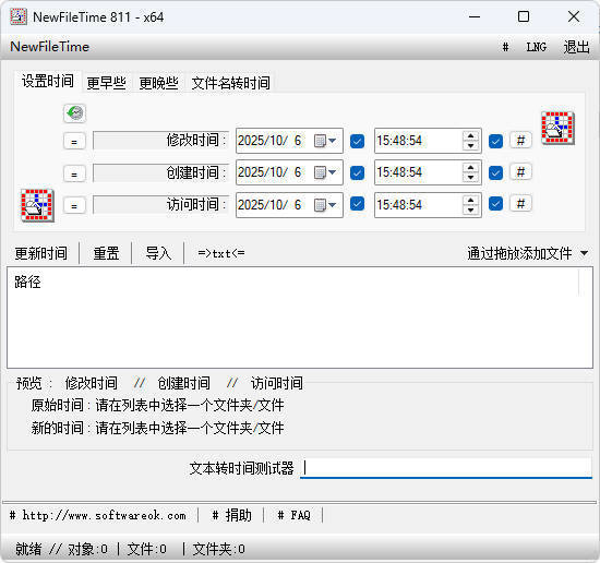 文件时间批量修改工具 V8.11-赚钱网