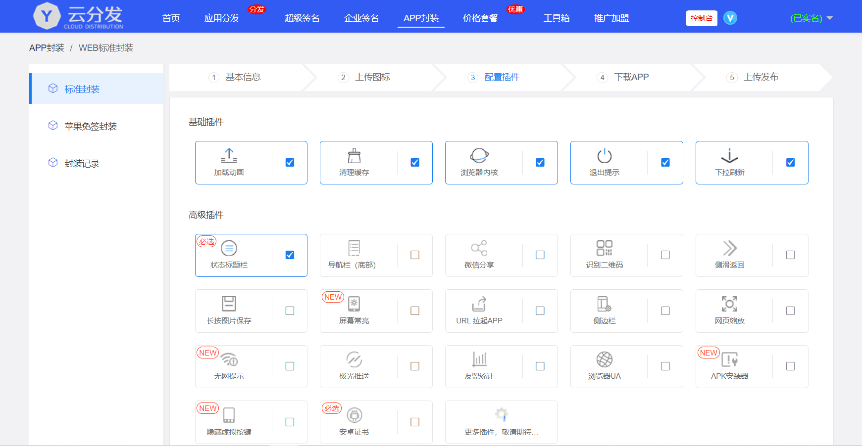 全开源仿第八区H5APP封装打包分发系统源码插图2