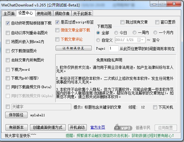 PC微信文章一键导出小助手-赚钱网