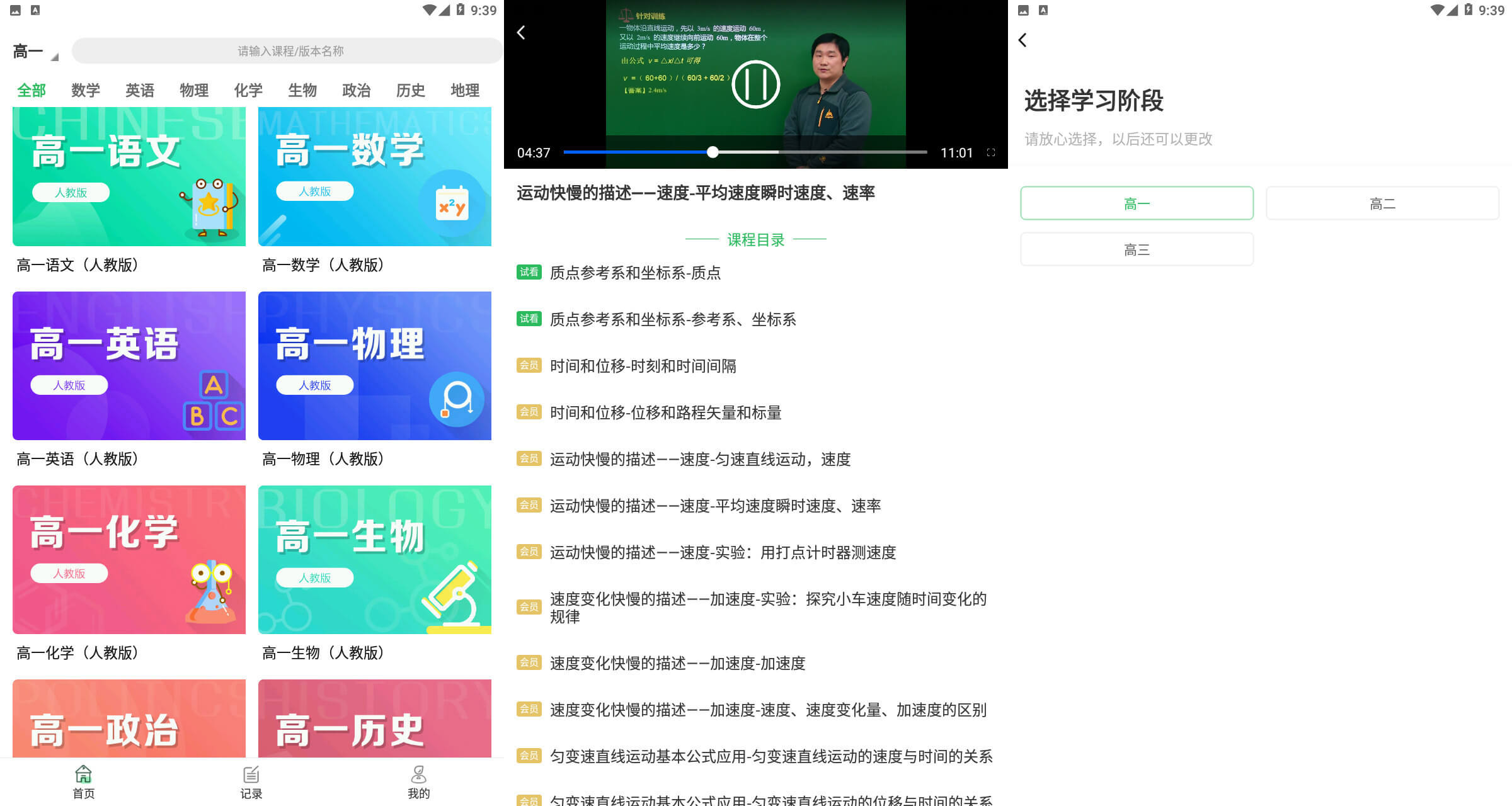 高中课程同步学习VIP版本-赚钱网