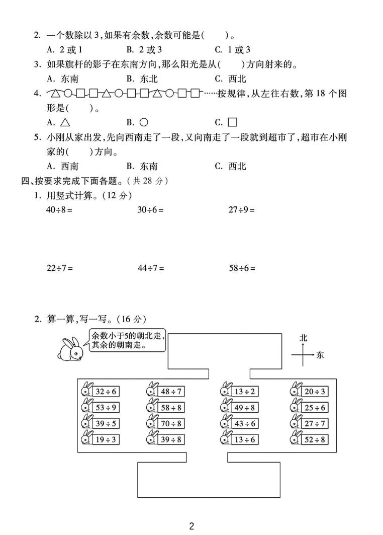 二年级下25学年北师大数学第一次月考卷插图1