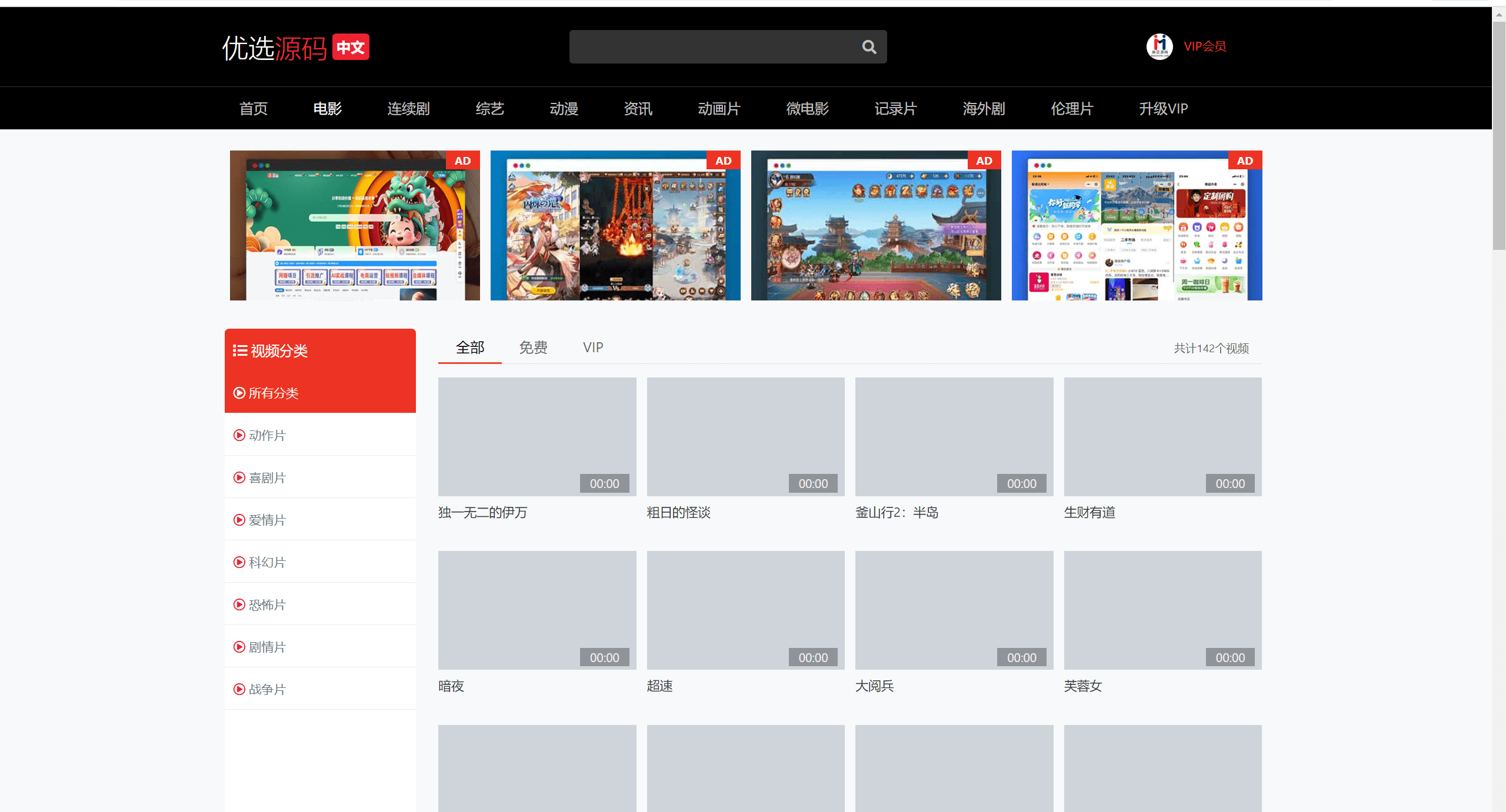 2024全新仿X豆视频苹果cmsv10影视模板-赚钱网