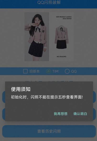 QQ闪照破解（支持安卓12）-赚钱网