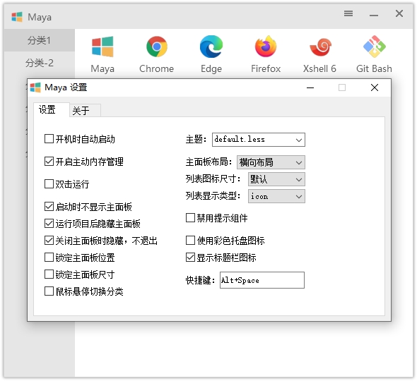 Maye快速启动工具v12.7.0绿色版插图2