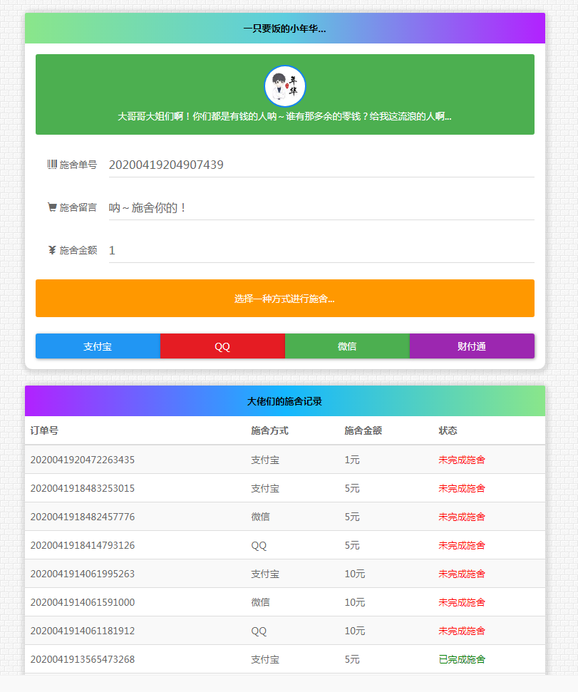 24H在线要饭网系统全开源-赚钱网