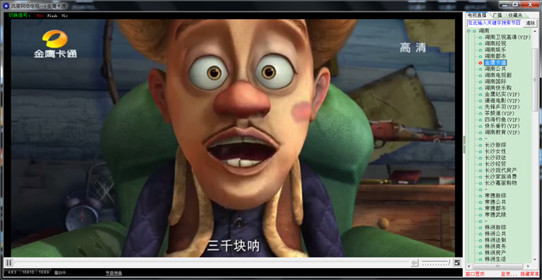 PC版流星网络电视直播V1.0-赚钱网