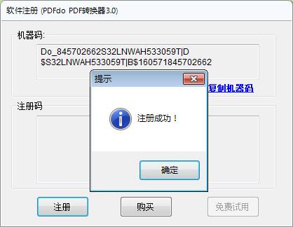 多功能PDFdo转换器3.0破解版-赚钱网