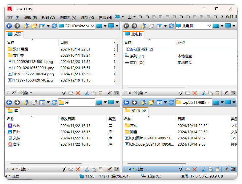 Q-Dir多窗口文件管理器v11.99-赚钱网