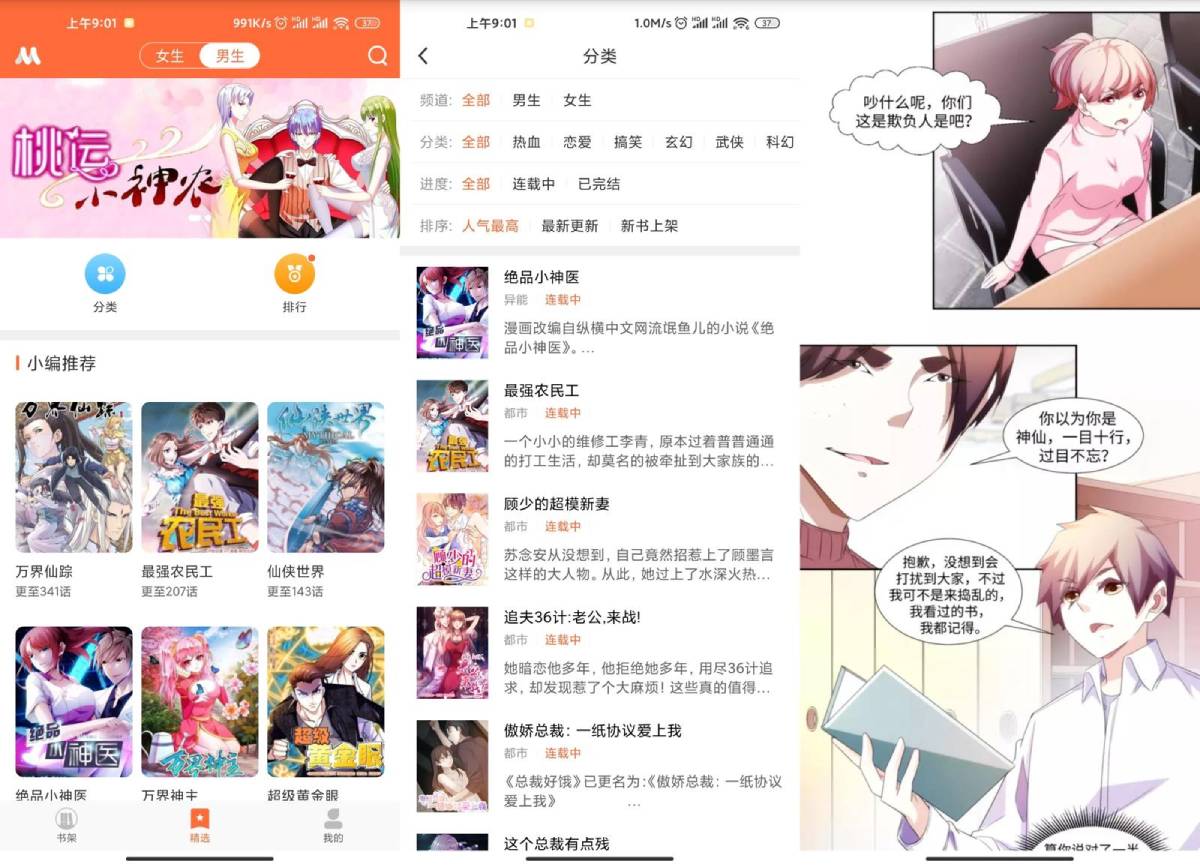 免费看漫画软件去广告v3.0.22版-赚钱网