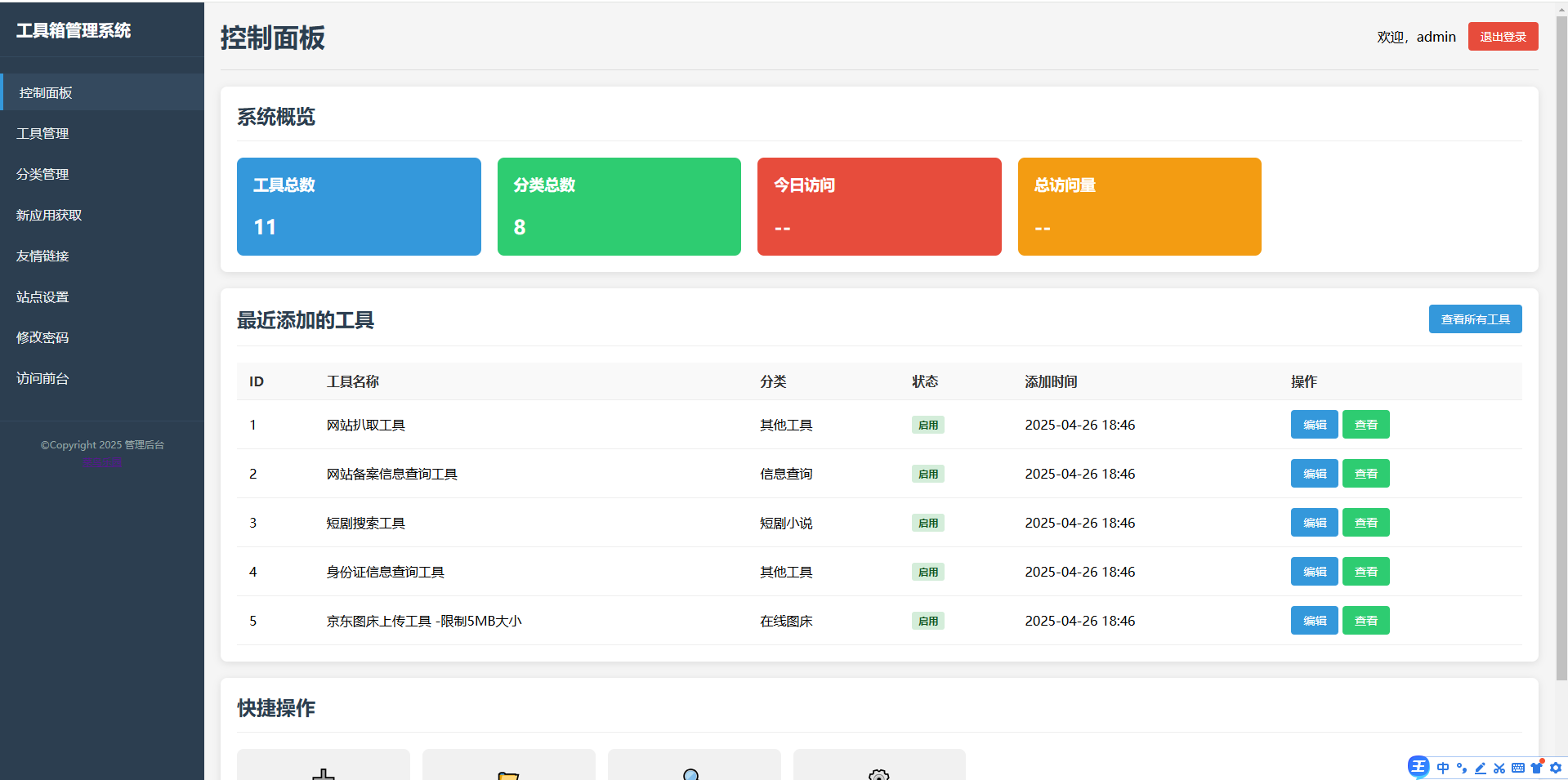菜鸟乐园工具箱v1.0.0插图1