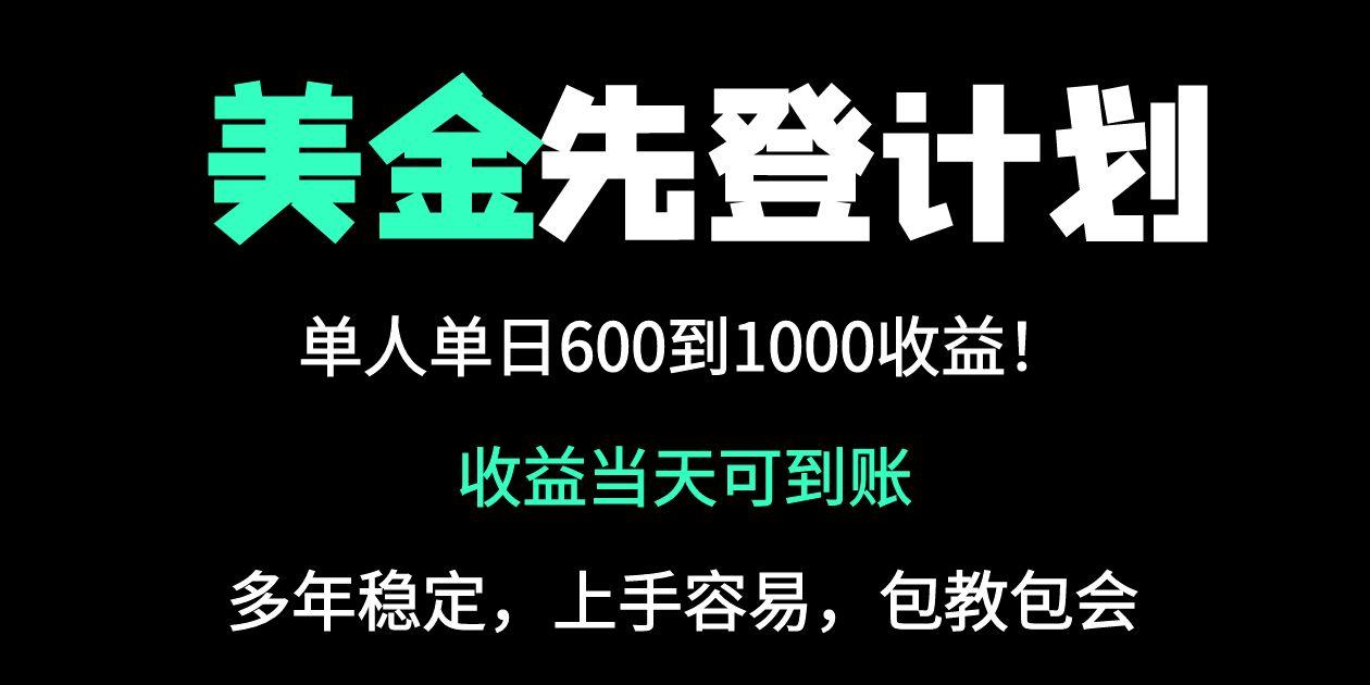 （14496期）25年全网最高单日收益冠军项目，单日收益600-1000美金-赚钱网