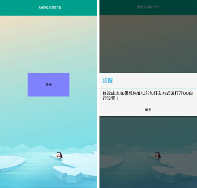 一键设置QQ拒绝被添加好友软件-赚钱网