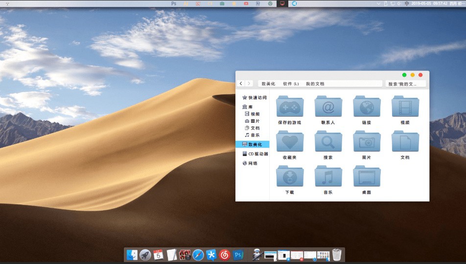 让你的电脑桌面win10变IOS工具-赚钱网