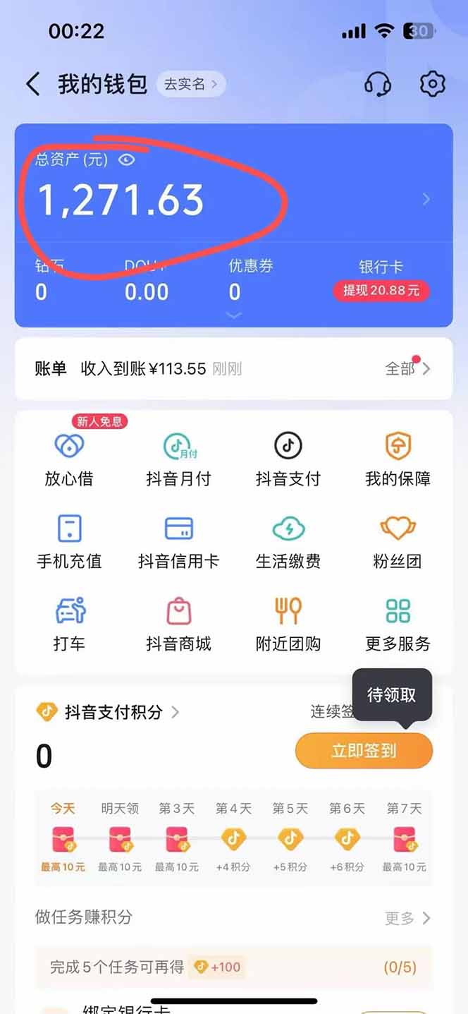 抖音无人撸礼物8.0玩法 全新风口 见效果快 全无人 单号当天产出2000+插图2