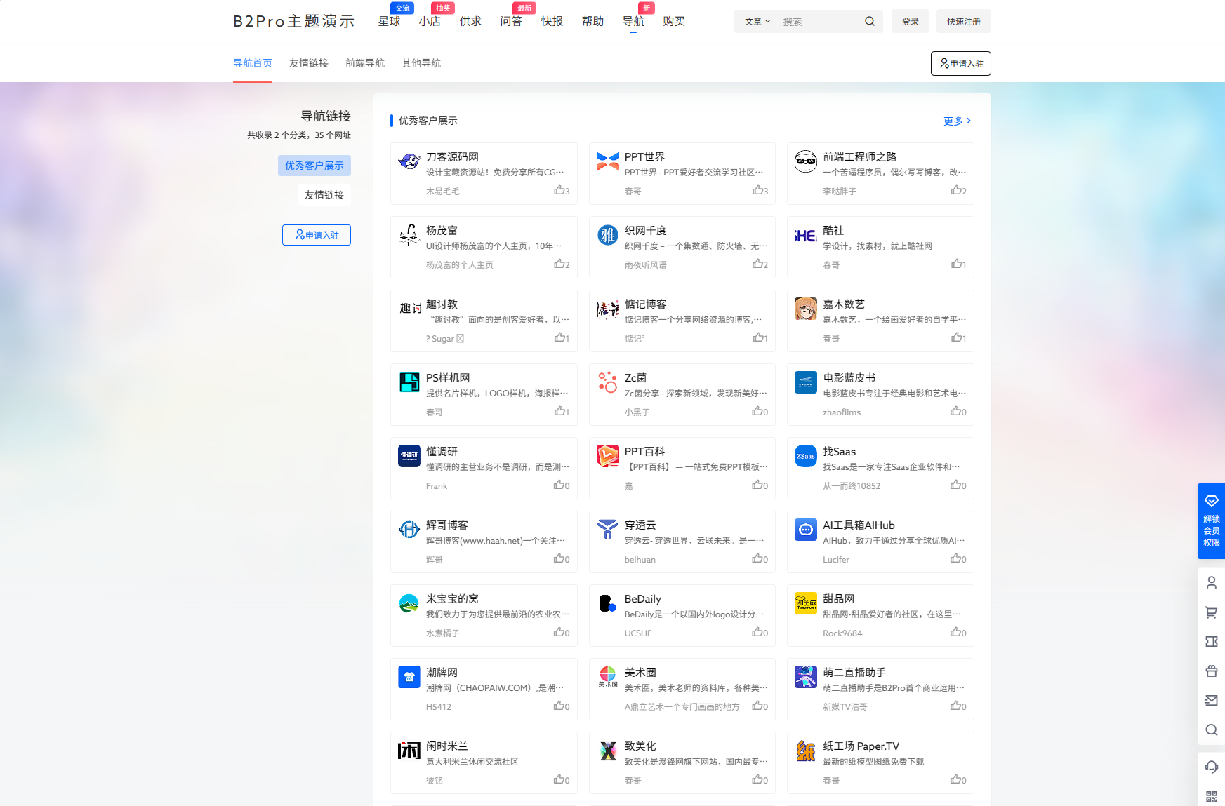 7B2 PRO主题5.4.2 免授权开心版源码 | WordPress主题插图3