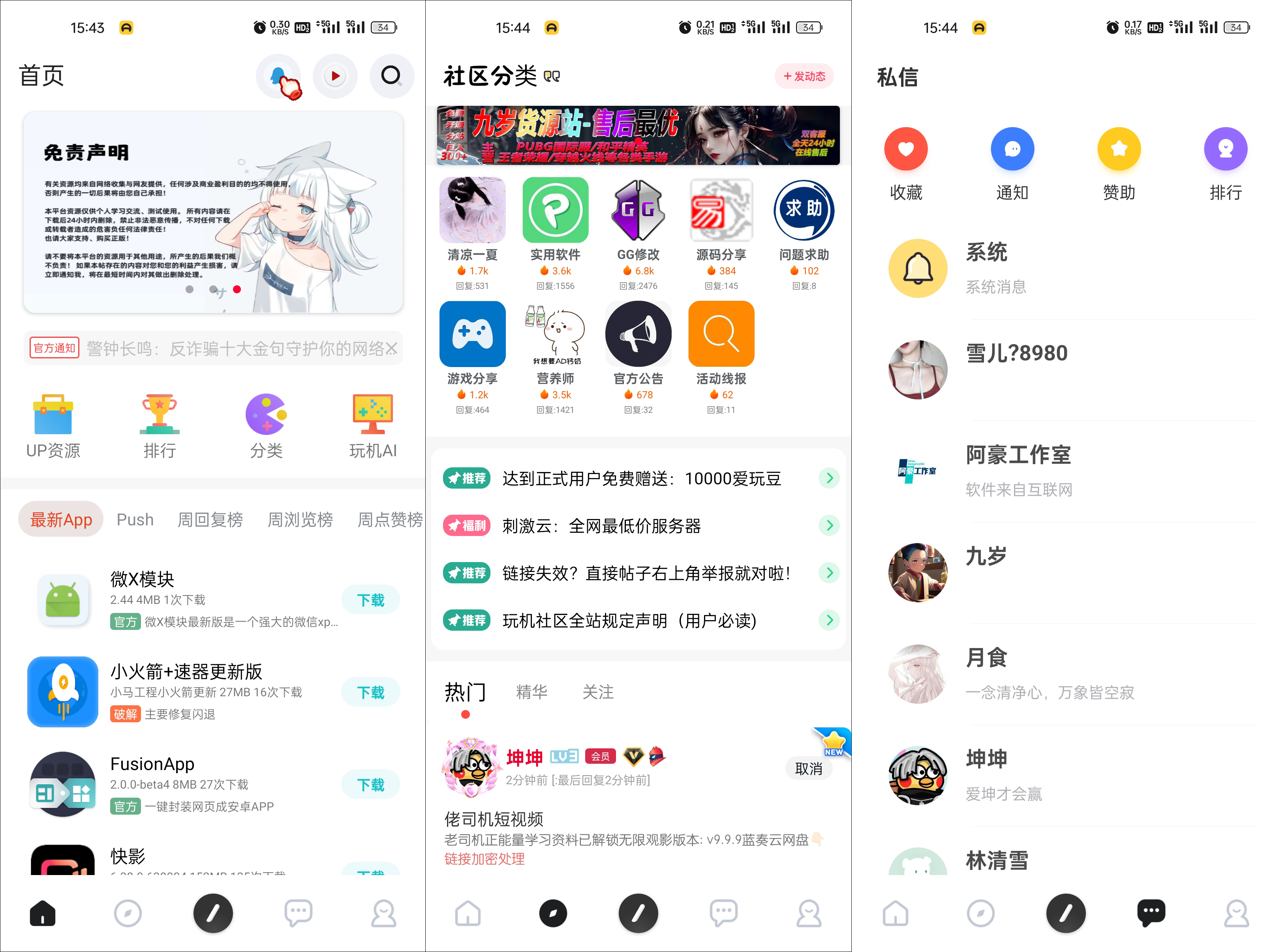 【首发】玩机社区 – 2024年最美社区源码开源-赚钱网