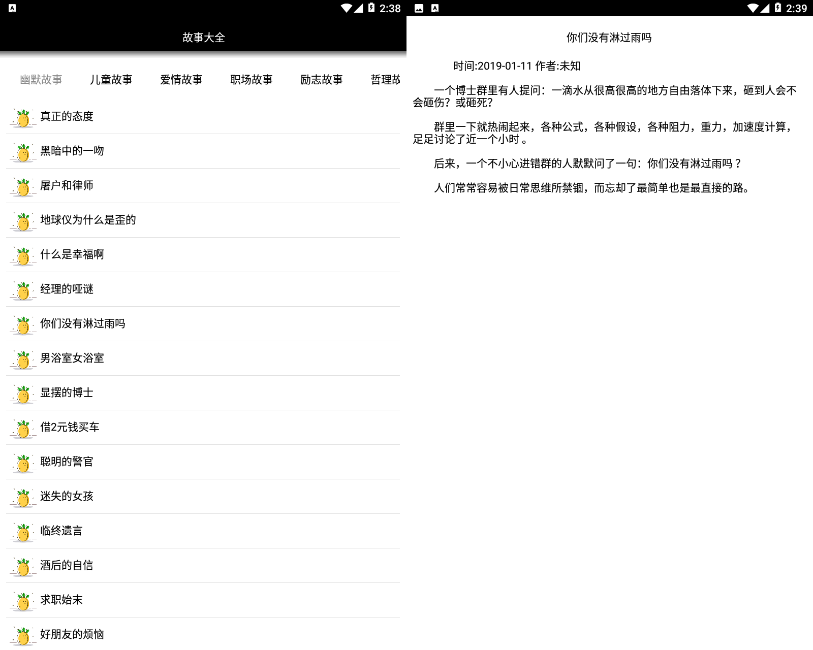 全网最干净的睡前故事助手-赚钱网
