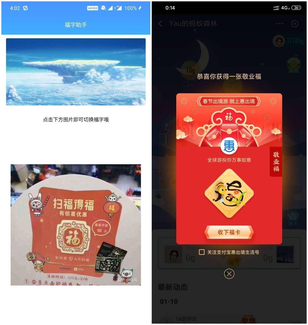 支付宝集五福字小助手安卓版-赚钱网