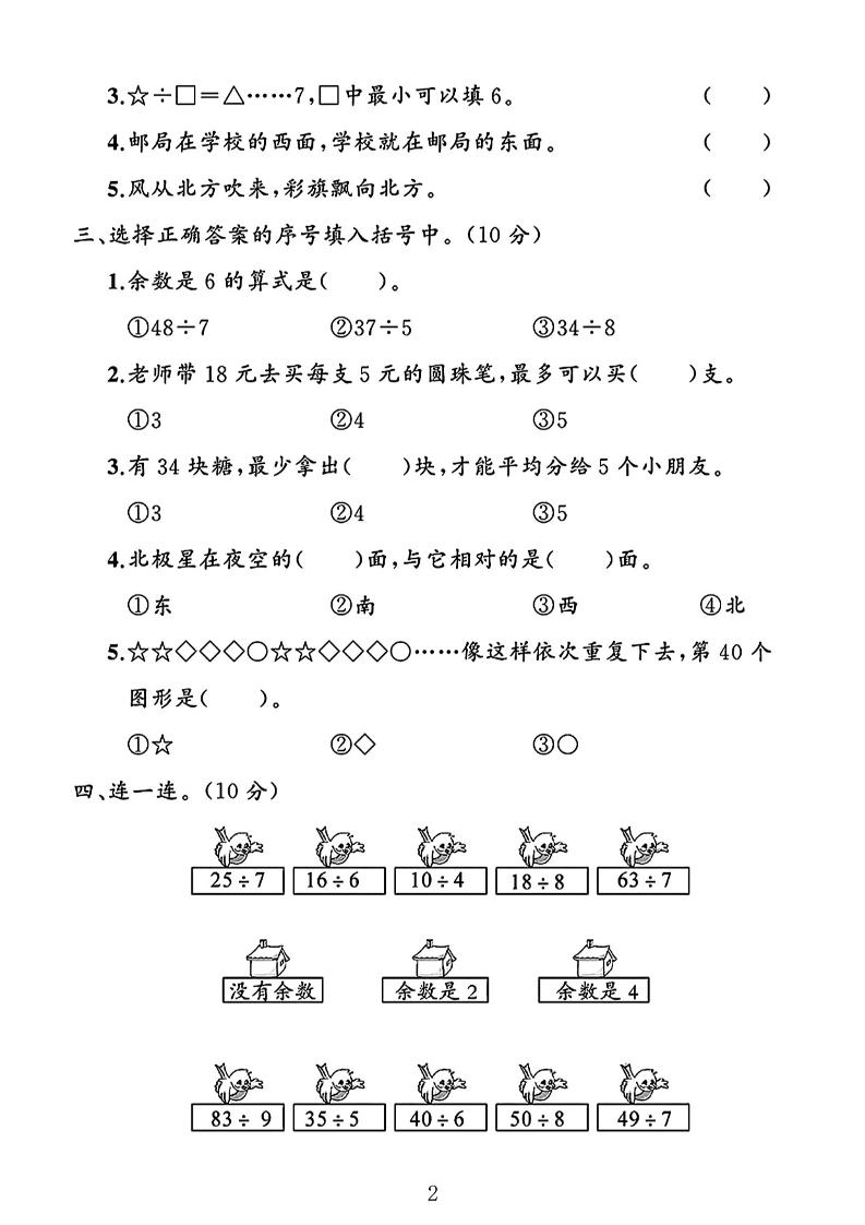 二年级下25学年北师大数学第一次月考评估卷两套插图1