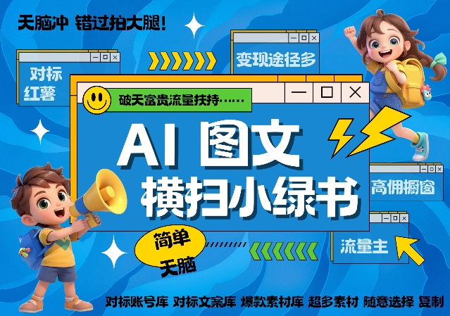 AI搞定小绿书长尾管道收益，简单复制黏贴图文赛道，爆款选题，秒生3000+图文-赚钱网