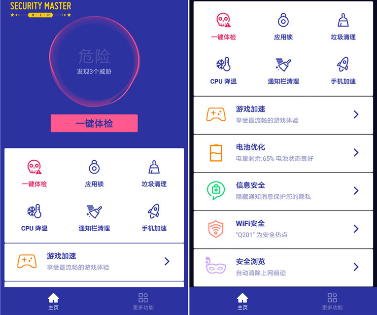 安卓猎豹安全大师VIP破解版插图 安卓猎豹安全大师VIP破解版插图