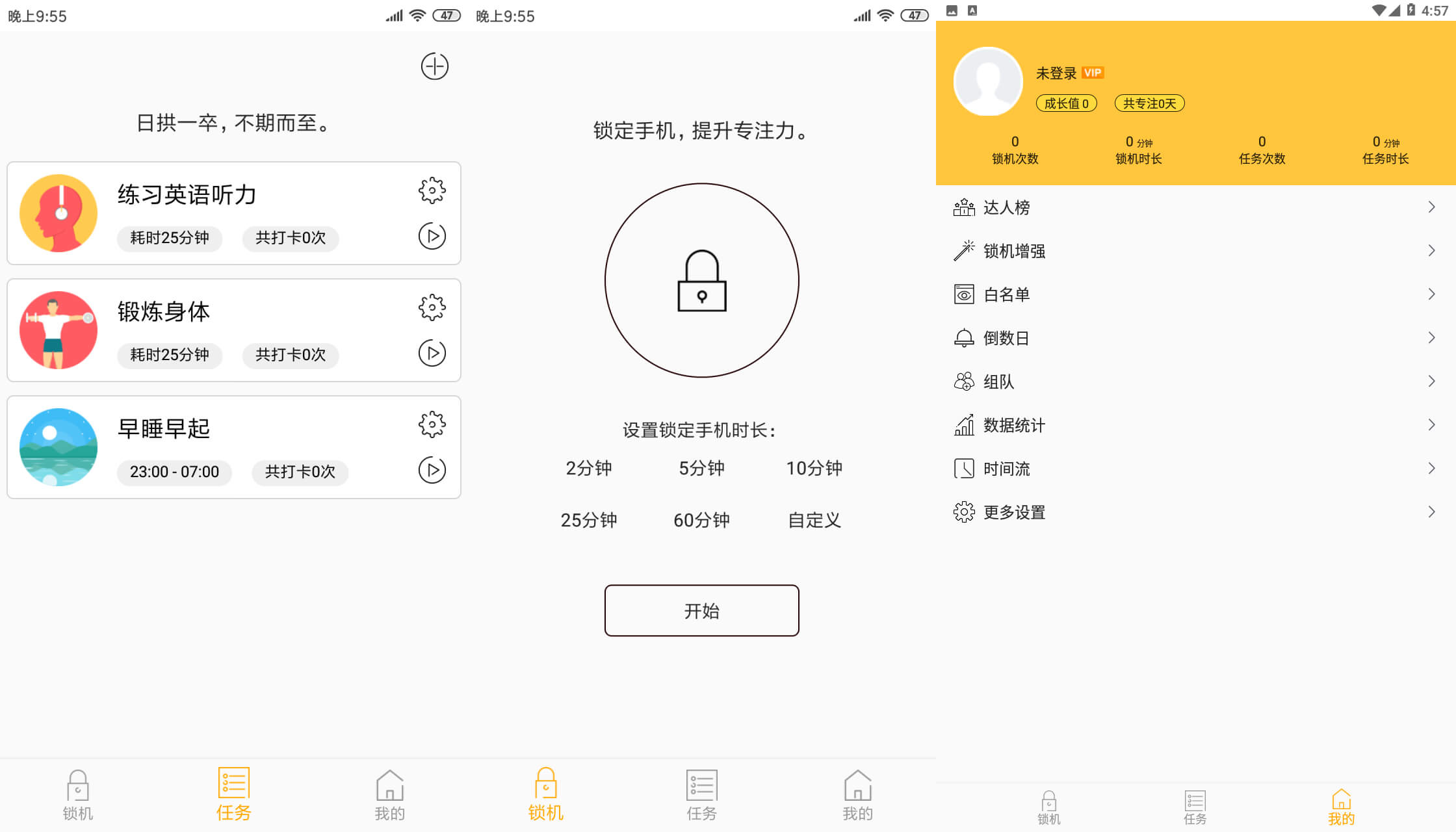 手机戒瘾神器 安卓锁机达人-赚钱网