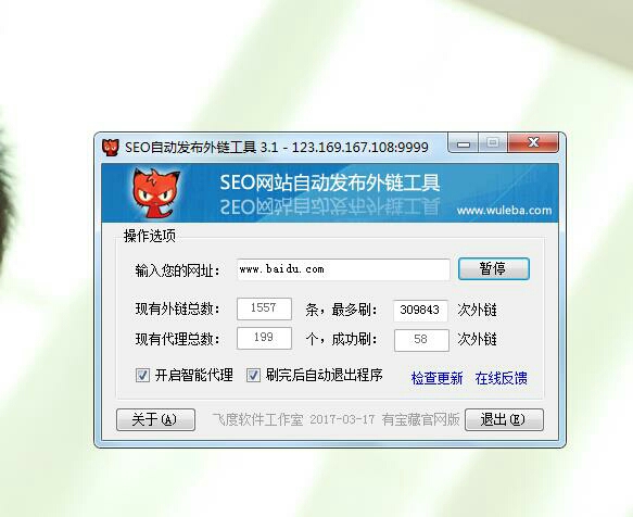 SEO网站自动发布外链工具-赚钱网