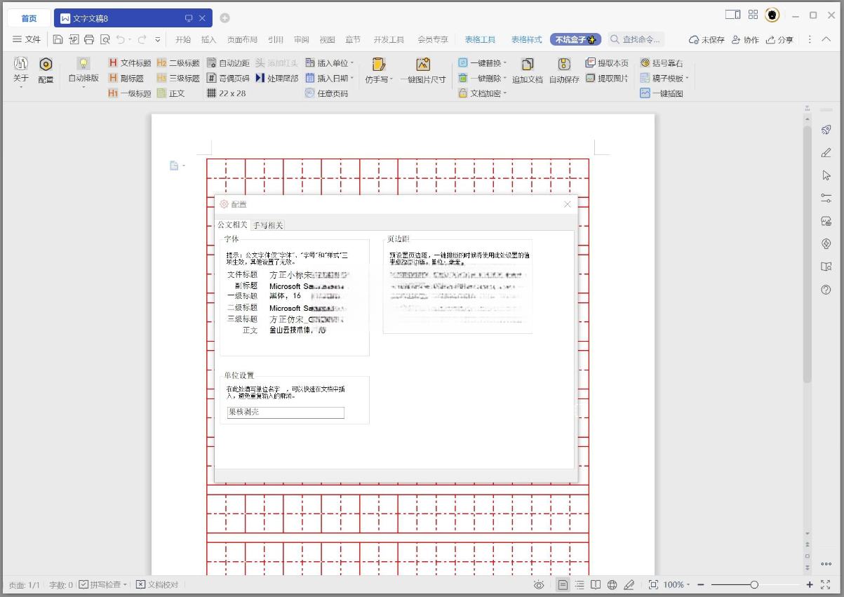 不坑盒子Word_v2024.0501 效率插件-赚钱网