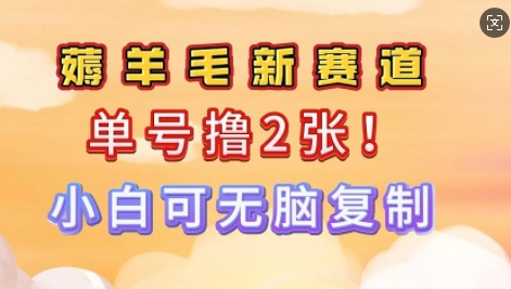 信息差项目，单号0撸140，可矩阵多号多撸，小白0难度上手-赚钱网