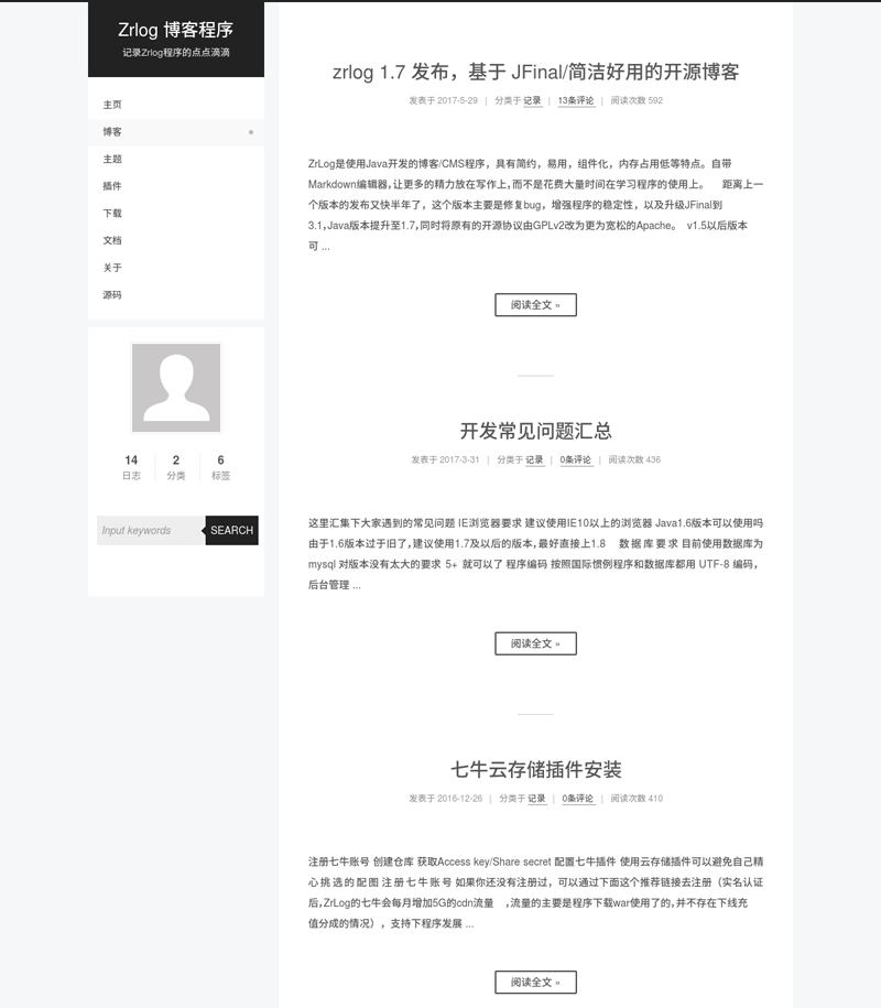 ZrLog(开源Java博客系统)-赚钱网
