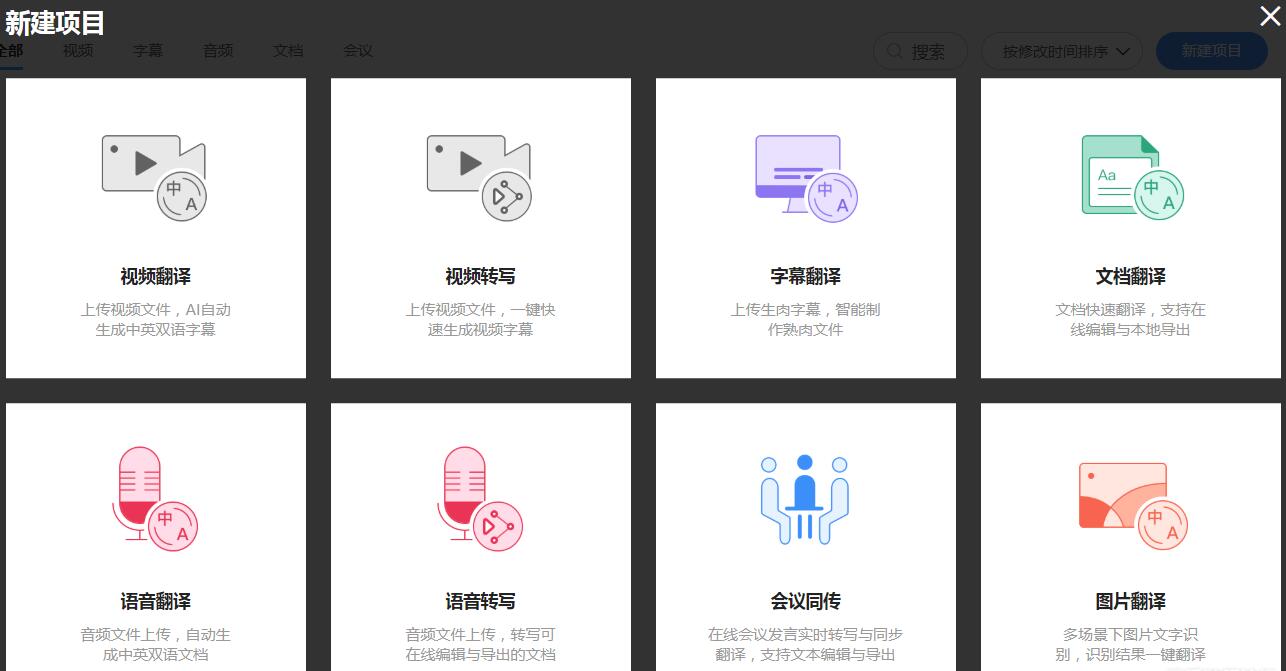 在线视频翻译工具网易见外-赚钱网